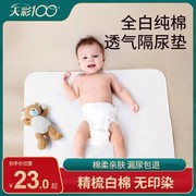 纯白色隔尿垫婴儿防水可水洗，大尺寸姨妈，垫生理期床垫儿童纯棉透气