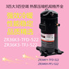 ZR36K3-PFJ-522 ZR34KH-TFD-522 3匹谷轮空气能热泵空调压缩机