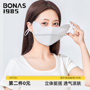 Bonas 1985高定系列~防紫外线立体透气遮阳防护眼角冰丝面罩