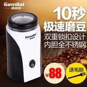 格米莱9053磨豆机咖啡电动研磨家用咖啡豆打粉器五谷干磨机小型