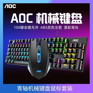 AOCGK410机械键盘USB有线电脑台式游戏电竞键盘青轴