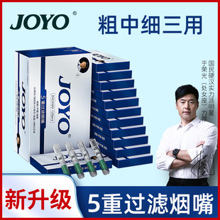 joyo诤友一次性烟嘴过滤器，粗中细支三用焦油香烟过滤嘴抽吸烟