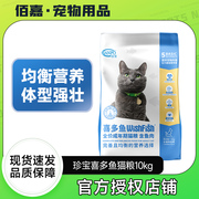 SANPO珍宝喜多鱼猫粮30斤成猫粮鱼肉味珍宝猫粮15kg通用型发腮