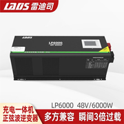 雷迪司LP-6000 正弦波UPS电源逆变器/充电一体机6000W 直流DC 48V