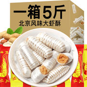 大虾酥糖老北京风味老式怀旧零食散装花生糖结婚庆喜糖果年货节