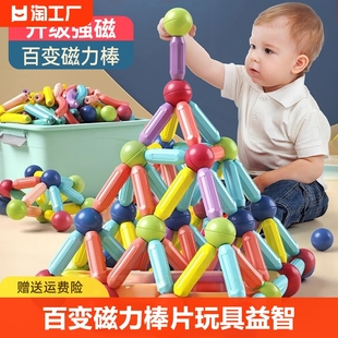 百变磁力棒片玩具宝宝智力拼图，6儿童益智积木拼装磁铁男孩女孩2岁