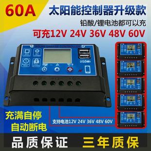 太阳能控制器12v24v36v48v60v家用全自动光伏，板充电铅酸锂电通用