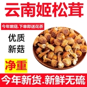 姬松茸干货云南特产，特级姬松茸，野生菌松茸菇250克半斤