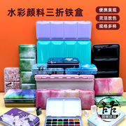 水彩颜料分装盒三折铁盒，颜料分装格子空格，便携颜料盒彩色星座铁盒