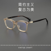 匠心手造ks-201方框纯钛+板材休闲素颜时尚近视眼镜框架可
