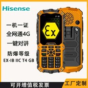 hisense海信d11pro化工厂工业，专用智能ex防爆手机全网通4g油库