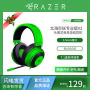 razer雷蛇北海巨妖专业版，v2竞技游戏耳麦，音乐耳机7.1吃鸡头戴