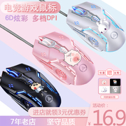 有线专业电竞鼠标lol英雄联盟女生，可爱macbook苹果戴睿三星微软惠普神舟戴尔小米联想小新air14笔记本台式