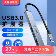 orico奥睿科type-c扩展器macbook转换器usb3.0分线器拓展转接头口pd快充适用macipad笔记本平板台式电脑