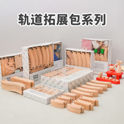 散轨榉木木制积木木质火车轨道配件DIY拼装玩具套装拓展包