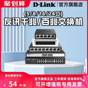 D-link/友讯5口8口16口24口千兆百兆桌面交换机即插即用网络分流wifi网线扩展器宿舍监控wifi路由网口交换机