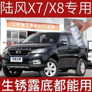 陆风x7x8专用汽车，自喷漆划痕修复神器，玉白原厂补漆笔防锈