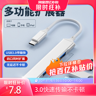 10点抢usb3.0扩展器typec拓展坞笔记本网线多插口转换头hub多插口延长分线器u盘适用macbook苹果华为ipad