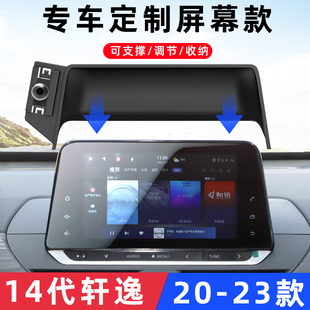 用于日产轩逸14代车载手机支架导航专用电驱版手机支架座20-23款