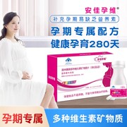 d安佳孕维孕妇，多种维生素矿物质片，孕妇型营养素补充剂妇女乳母tv