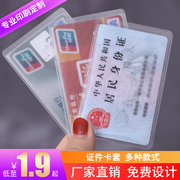 证件卡套定制银行卡套，印刷防水透明防磁磨砂公交身份证保护套