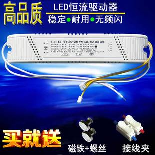LED电源恒流驱动三色分段控制启动吸顶灯智能变光整流镇流器配件