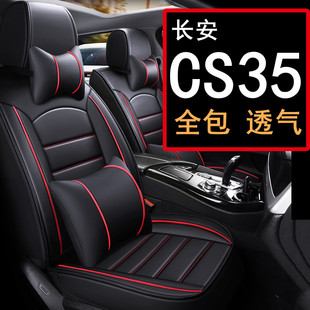 长安CS35汽车座套四季坐垫全包座椅套全包围座垫皮专用202323