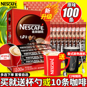 雀巢1+2原味咖啡100条盒装巢雀咖啡三合一速溶咖啡粉提神1500g