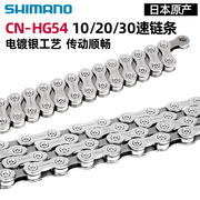 shimano禧玛诺hg54链条102030速山地自行车，m6100slx12速链子