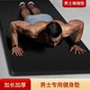 男式健身垫 初学者男士大尺寸瑜伽垫子加厚加宽加长防滑地垫家用