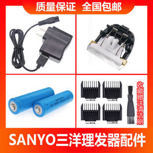 sanyo三洋理发器充电器替换陶瓷，头18650锂电池，限位梳卡尺配件