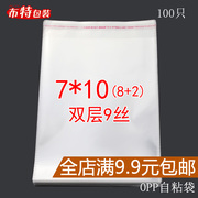 小物品袋OPP不干胶自粘袋 7*10cm 双层9丝 透明袋子饰品包装袋 厚