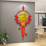 新年福字挂件中国结3d立体亚克力墙贴餐客厅玄关沙发背景墙壁装饰