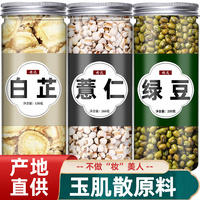 白芷薏仁绿豆，茶包玉肌散原料，