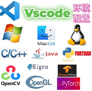 VScode配置C/C++/Python/java/OpenGL/OpenCV/Eigen/win/mac/ubun