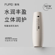 fupei馥珮轻盈润泽护唇膏滋润保湿补水润唇膏防干裂唇部打底唇膜