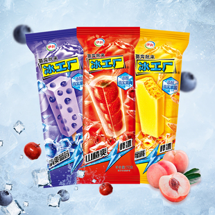 40支冰工厂伊利冰山楂冰棒冰蜜桃冰蓝莓冰激凌雪糕冷饮整箱批