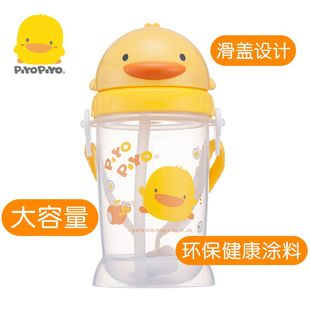 黄色小鸭儿童水壶婴儿学饮滑盖，大吸管水杯，防呛幼儿园宝宝外出背带