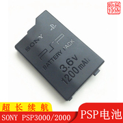 PSP电池SONY索尼PSP3000 3006 PSP2000游戏机配件S110电源电池板