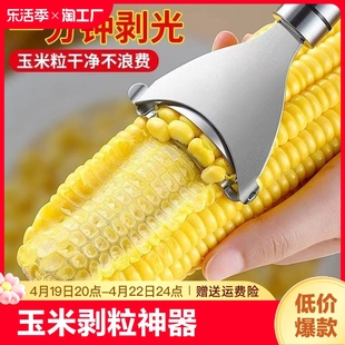 不锈钢剥玉米刨玉米脱粒器削玉米，刨粒器剥离厨房，家用削玉米