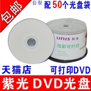 紫光光盘盘面可打印dvd光盘，dvd-r空白4.7g刻录盘纯白面光碟片打印