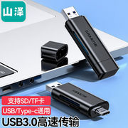山泽USB3.0高速读卡器SD/TF多功能二合一Type-C手机OTG读卡器适用