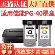 适用佳能pg-40墨盒ip1180ip1980喷墨打印机，墨水mx308ip1600连供墨水盒cl41黑彩套装可加墨