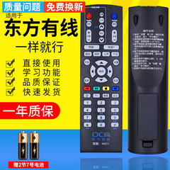pz适用于 上海 东方有线遥控器 OC网 电视DVT-5505EU SC5023Z天栢