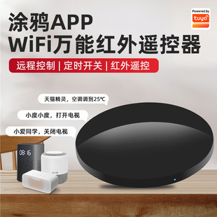 天喵精灵万能红外遥控器wifi手机远程遥控空调语音开关家电电器