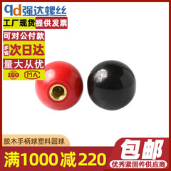 m4m8-m16胶木塑料圆球操作杆手柄球