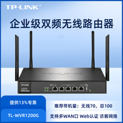 TP-LINK无线路由器AC1200双频5G多WAN口上网行为管理酒店wifi广告营销AC管理tp企业级千兆路由器TL-WVR1200G