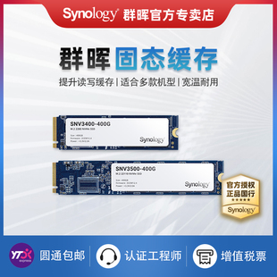 Synology群晖SSD缓存加速企业级固态硬盘SNV3400-400G/SNV3500-400G