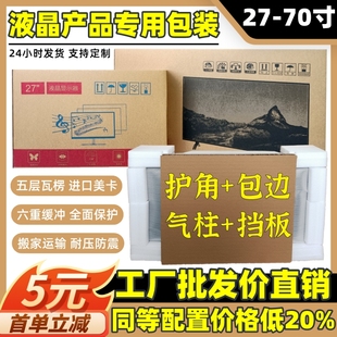 43寸50寸55寸65寸液晶电视机显示器拼接屏曲面包装盒打包纸箱泡沫