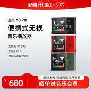 山灵M0 Pro迷你便携式HIFI无损音乐播放器MP3触屏随身听蓝牙5.0